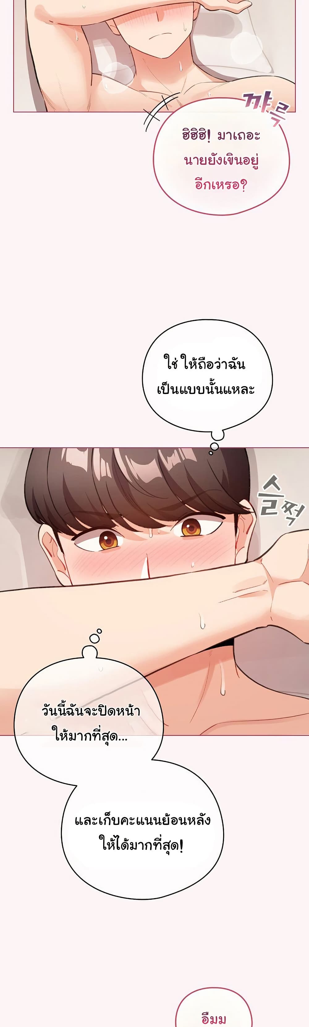 I Became a Pornhwa NPC – I Became a Pornhwa NPC – ตอนที่ 36 หน้า 26