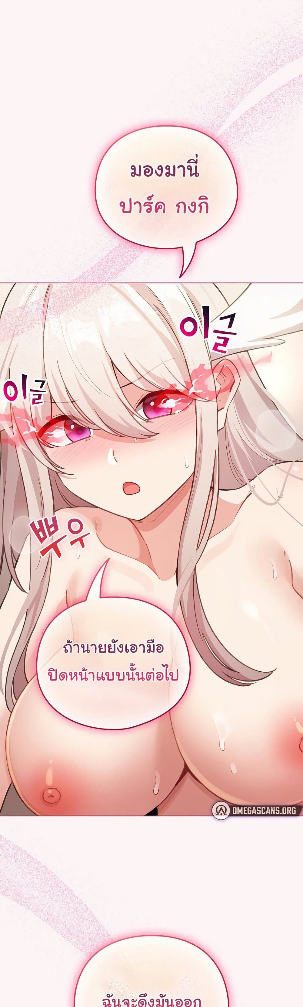 I Became a Pornhwa NPC – I Became a Pornhwa NPC – ตอนที่ 36 หน้า 38