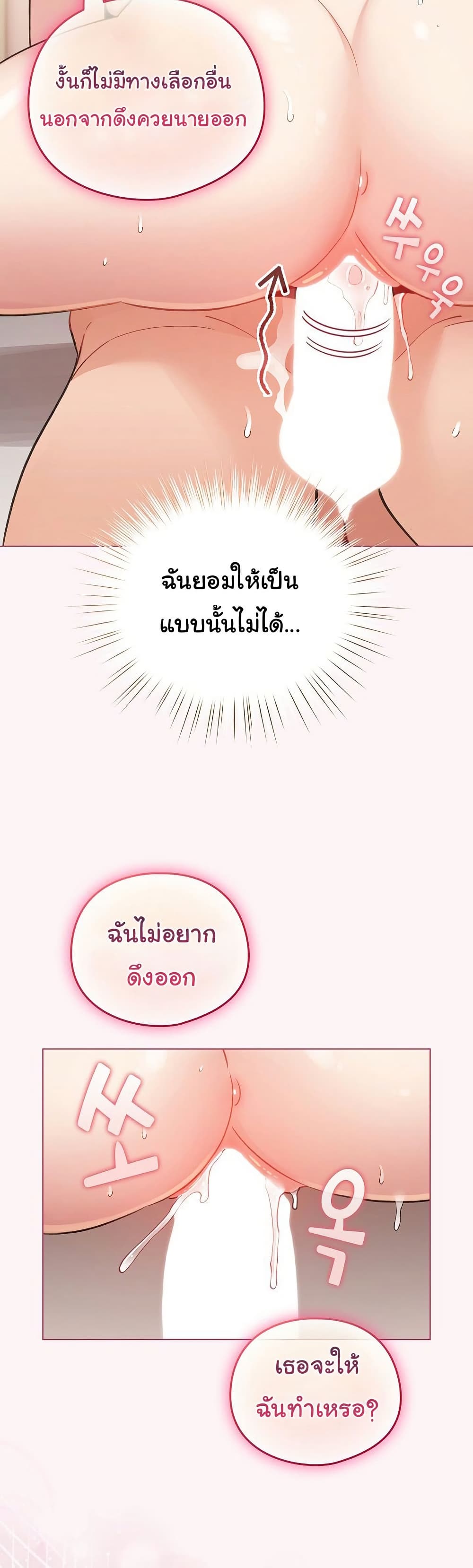 I Became a Pornhwa NPC – I Became a Pornhwa NPC – ตอนที่ 36 หน้า 40