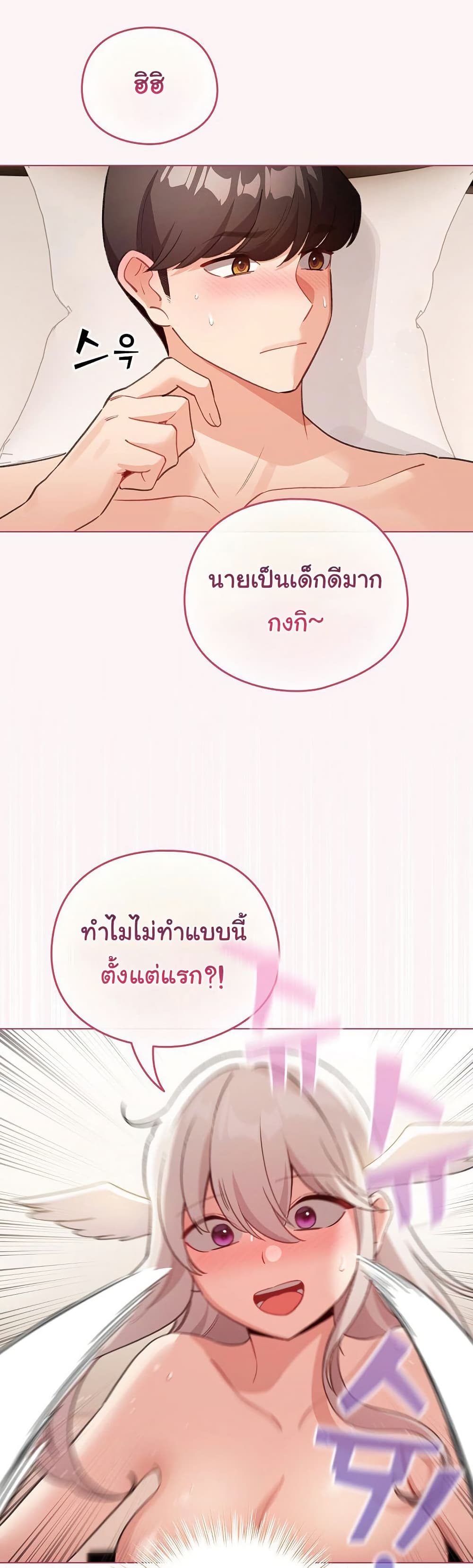I Became a Pornhwa NPC – I Became a Pornhwa NPC – ตอนที่ 36 หน้า 43