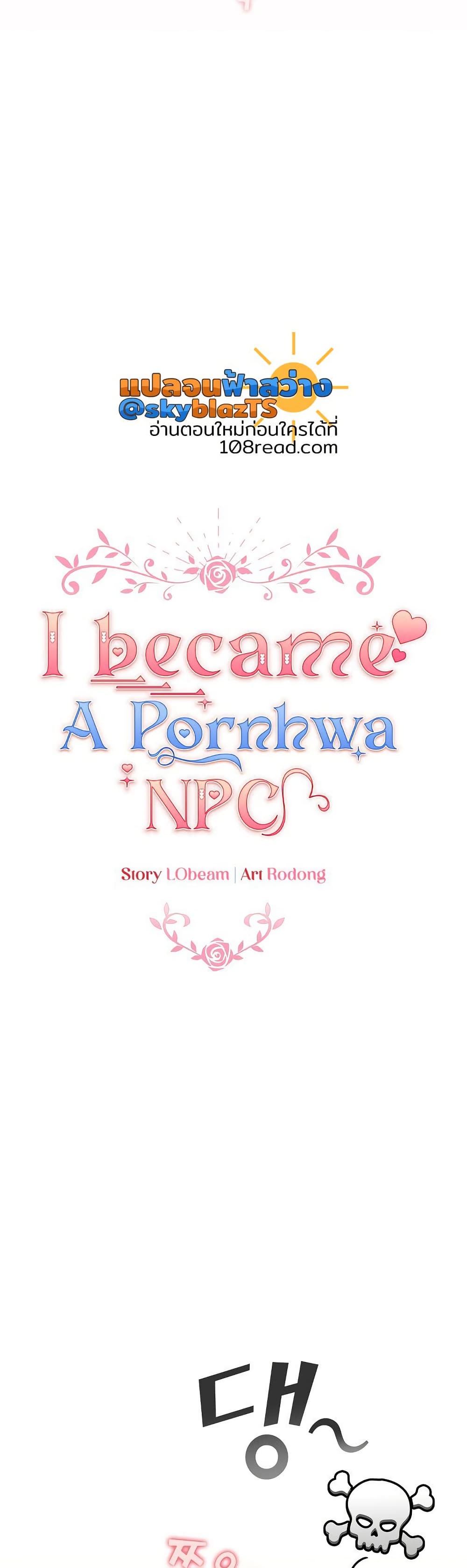 I Became a Pornhwa NPC – I Became a Pornhwa NPC – ตอนที่ 37 หน้า 10