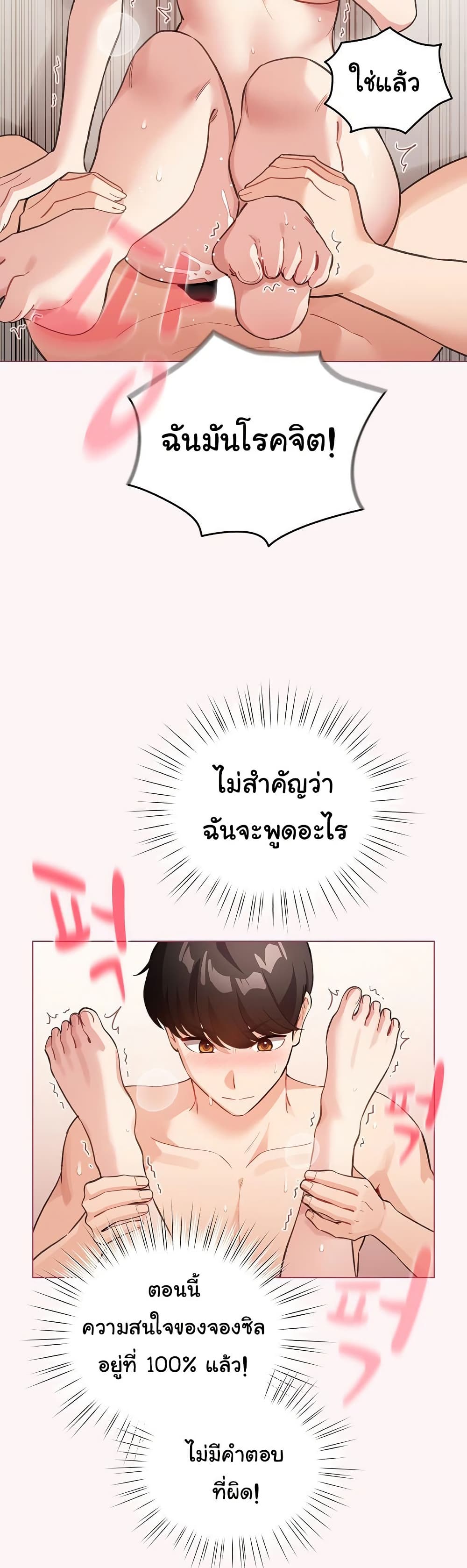 I Became a Pornhwa NPC – I Became a Pornhwa NPC – ตอนที่ 37 หน้า 22