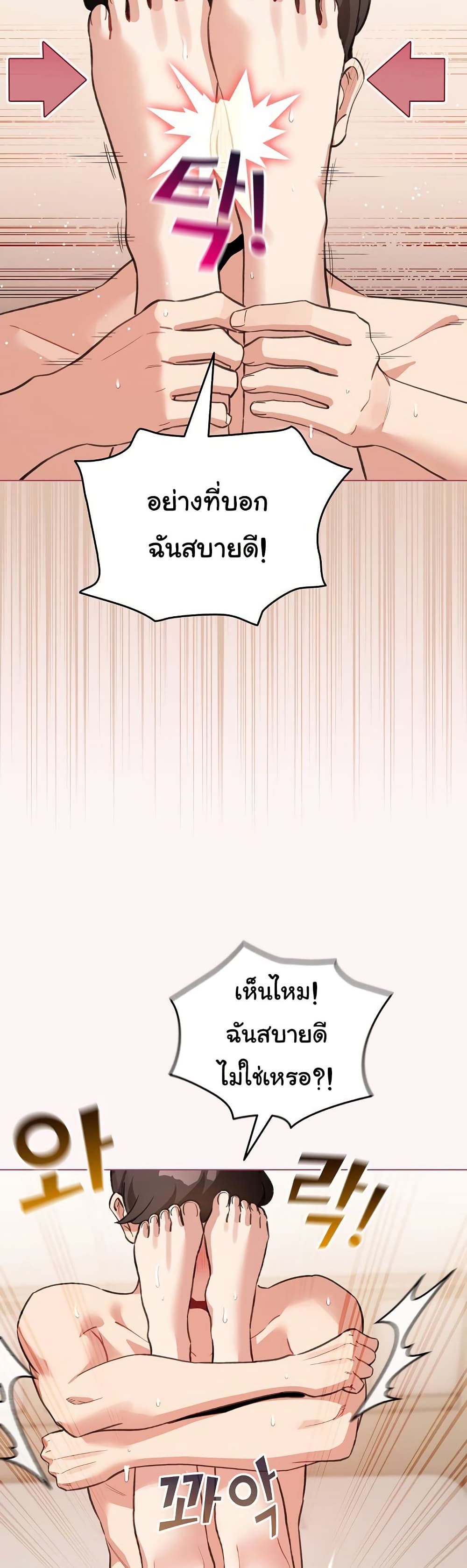 I Became a Pornhwa NPC – I Became a Pornhwa NPC – ตอนที่ 37 หน้า 24