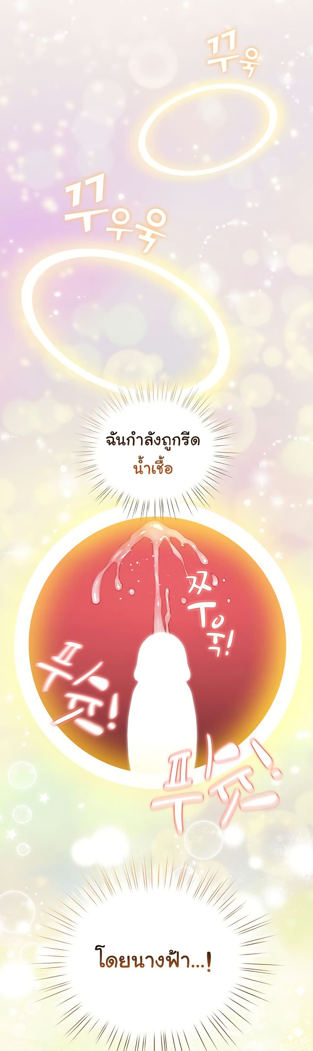 I Became a Pornhwa NPC – I Became a Pornhwa NPC – ตอนที่ 37 หน้า 30