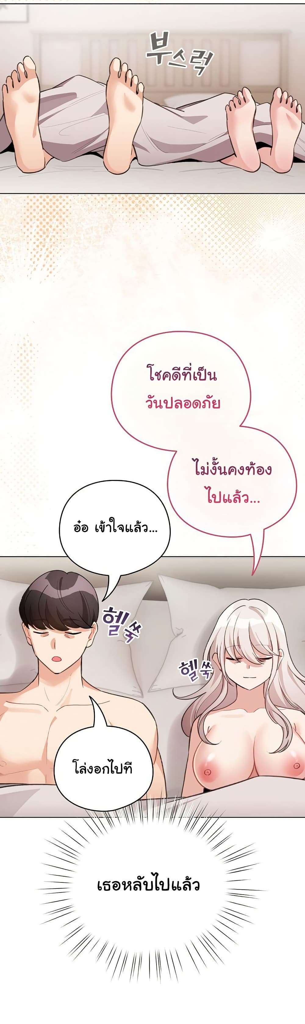 I Became a Pornhwa NPC – I Became a Pornhwa NPC – ตอนที่ 37 หน้า 41