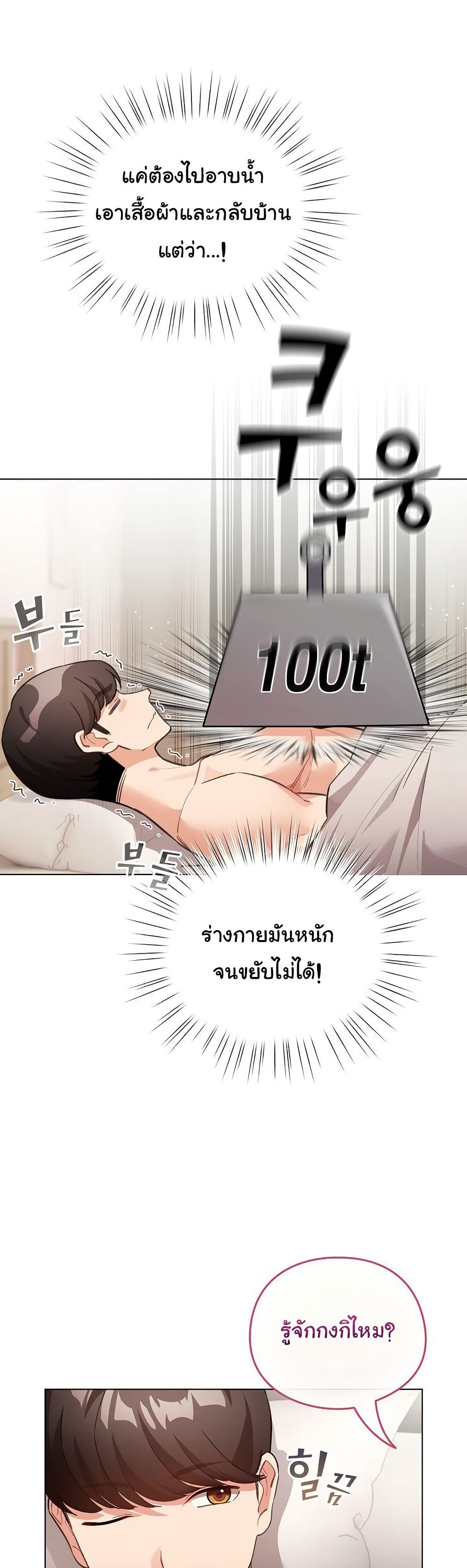 I Became a Pornhwa NPC – I Became a Pornhwa NPC – ตอนที่ 37 หน้า 42