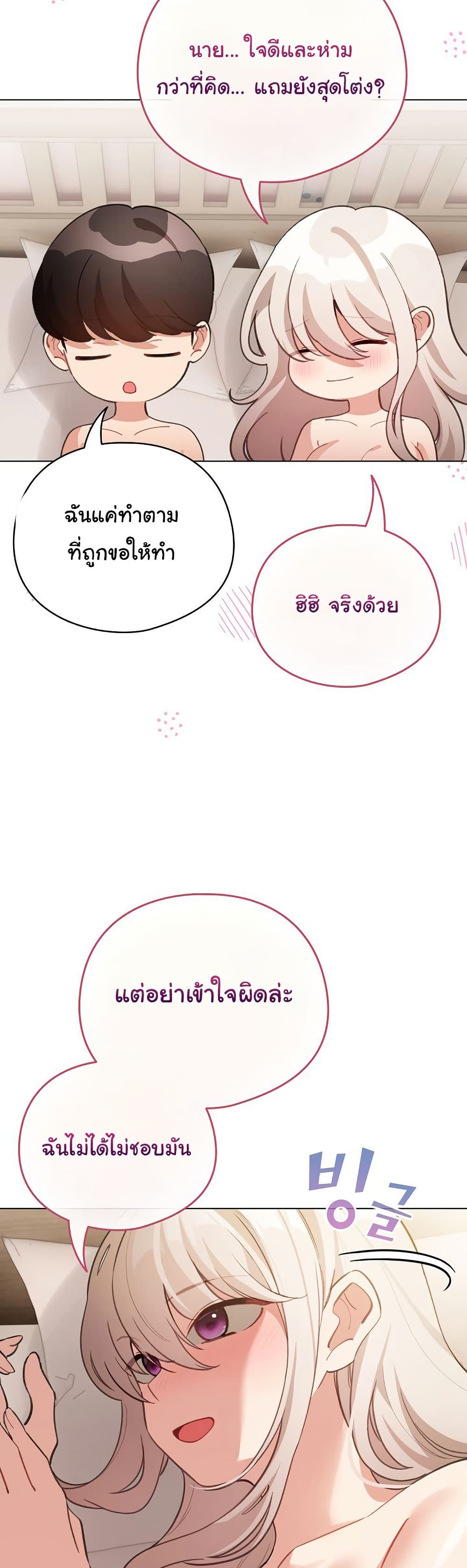 I Became a Pornhwa NPC – I Became a Pornhwa NPC – ตอนที่ 37 หน้า 44