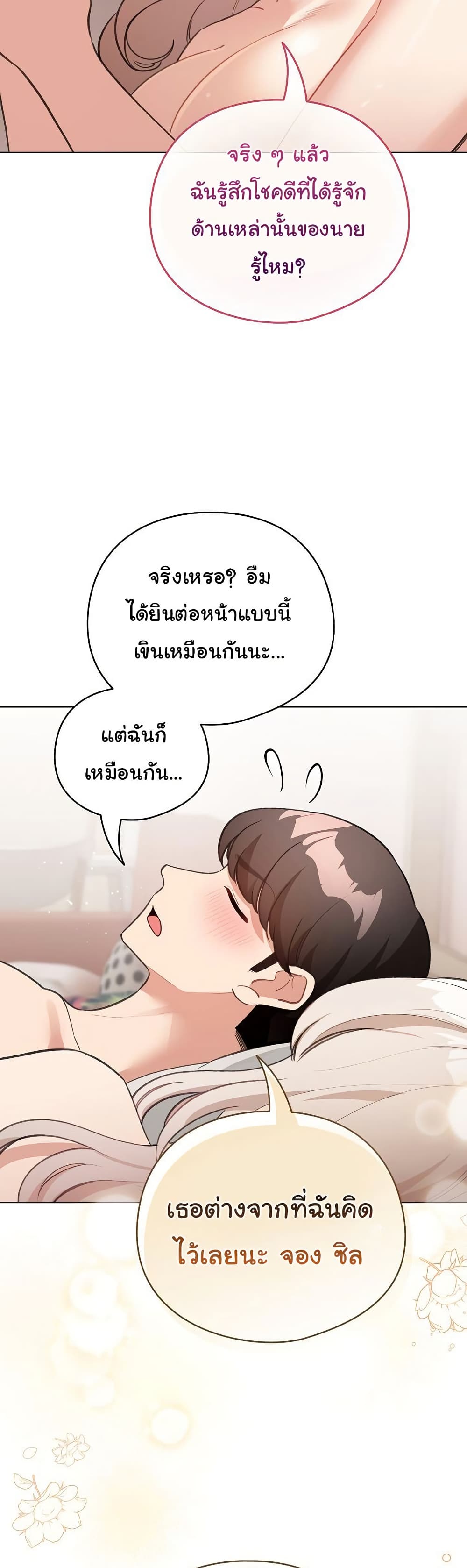 I Became a Pornhwa NPC – I Became a Pornhwa NPC – ตอนที่ 37 หน้า 45