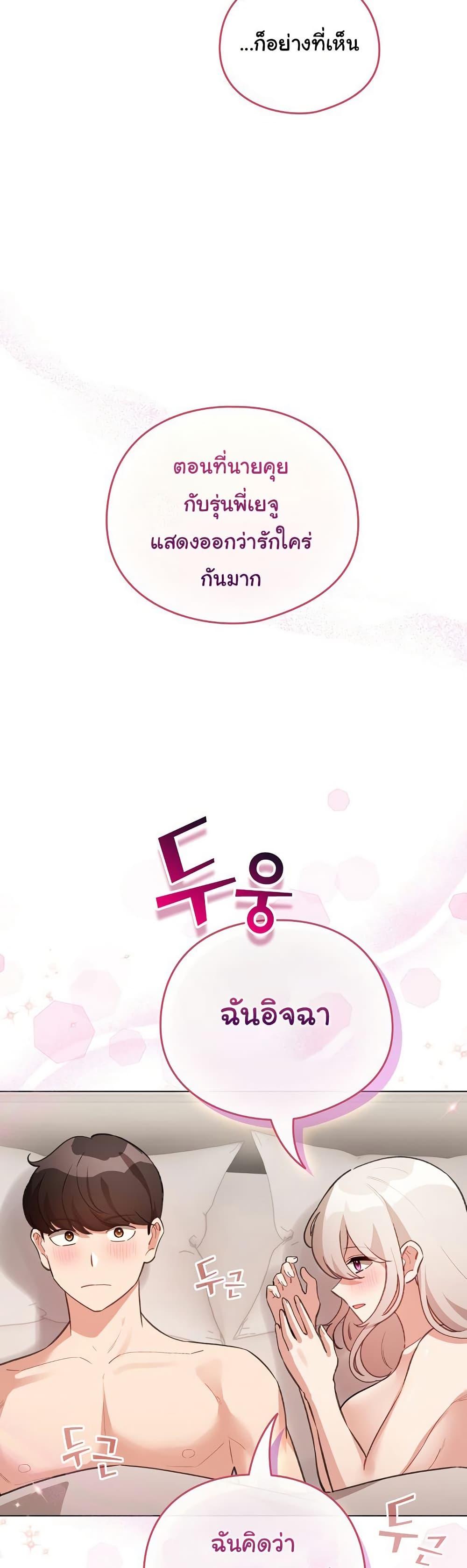I Became a Pornhwa NPC – I Became a Pornhwa NPC – ตอนที่ 37 หน้า 48