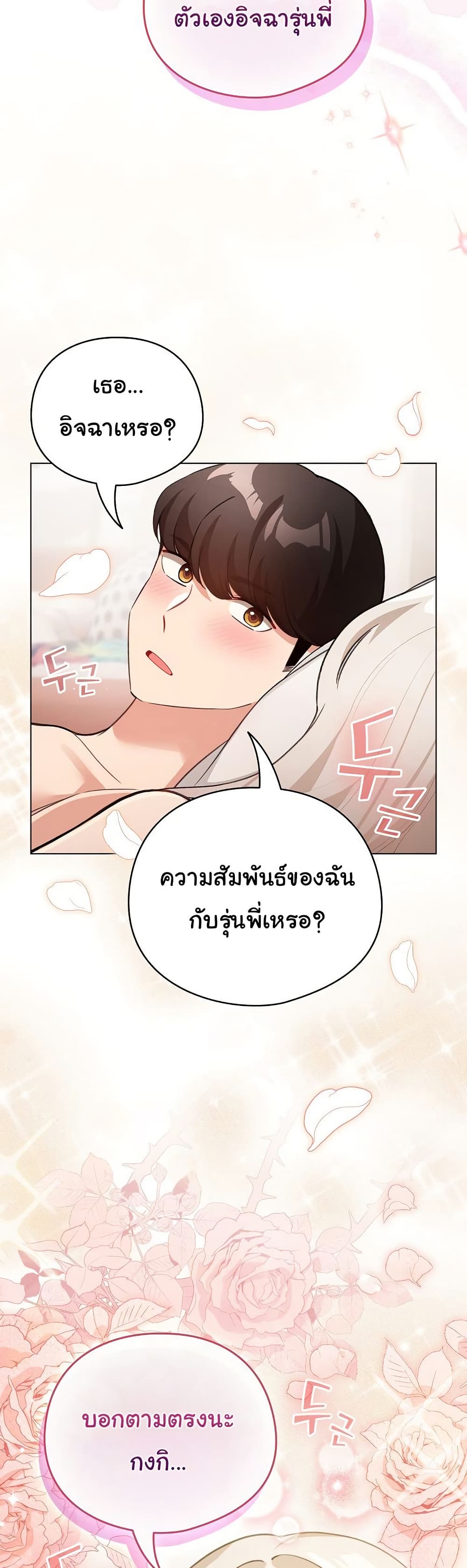 I Became a Pornhwa NPC – I Became a Pornhwa NPC – ตอนที่ 37 หน้า 49