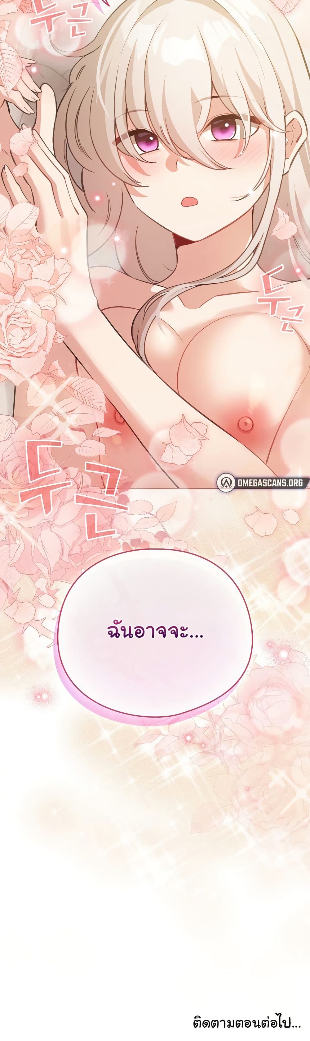 I Became a Pornhwa NPC – I Became a Pornhwa NPC – ตอนที่ 37 หน้า 50