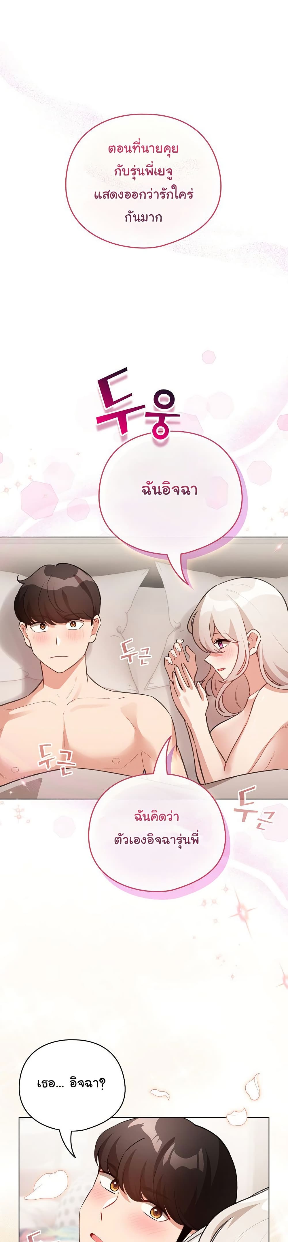 I Became a Pornhwa NPC – I Became a Pornhwa NPC – ตอนที่ 38 หน้า 1