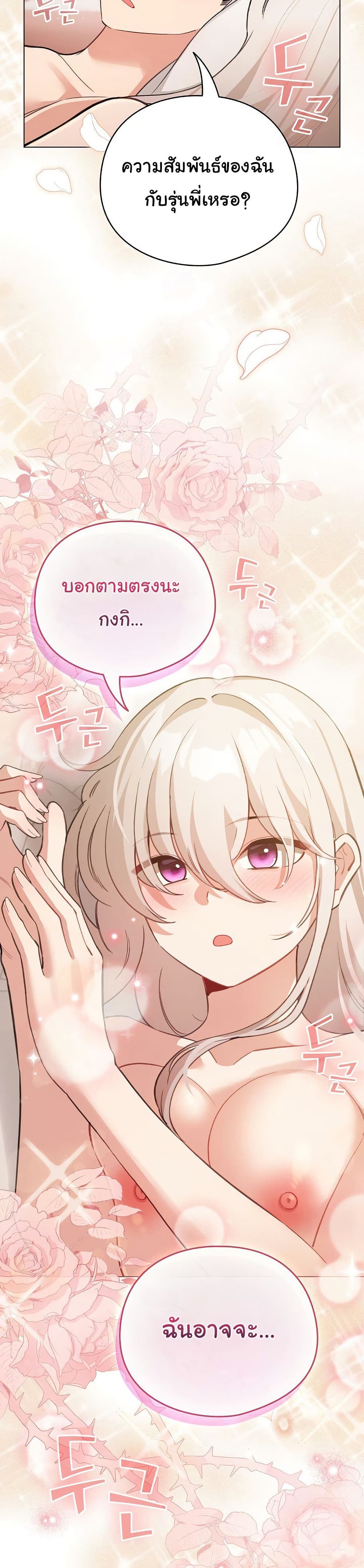 I Became a Pornhwa NPC – I Became a Pornhwa NPC – ตอนที่ 38 หน้า 2