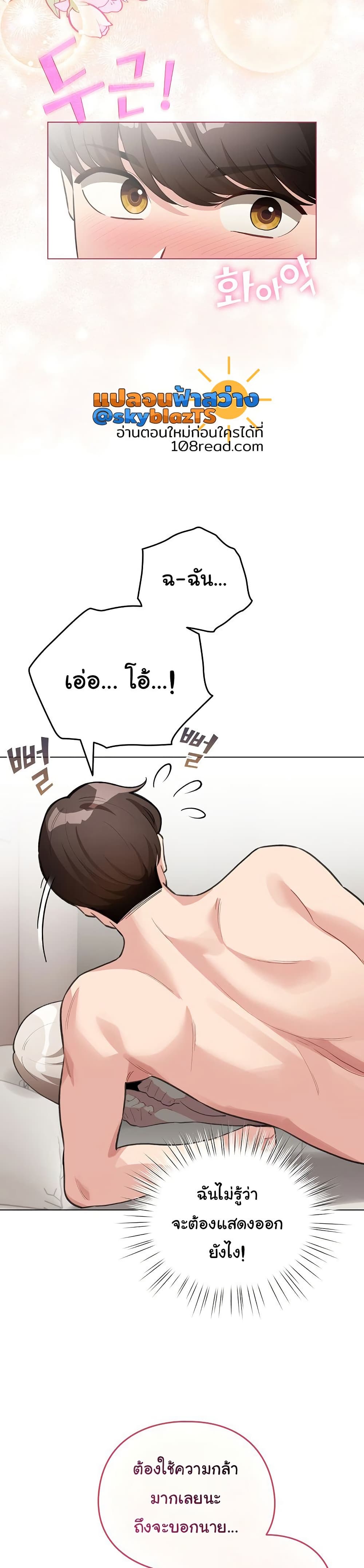 I Became a Pornhwa NPC – I Became a Pornhwa NPC – ตอนที่ 38 หน้า 5