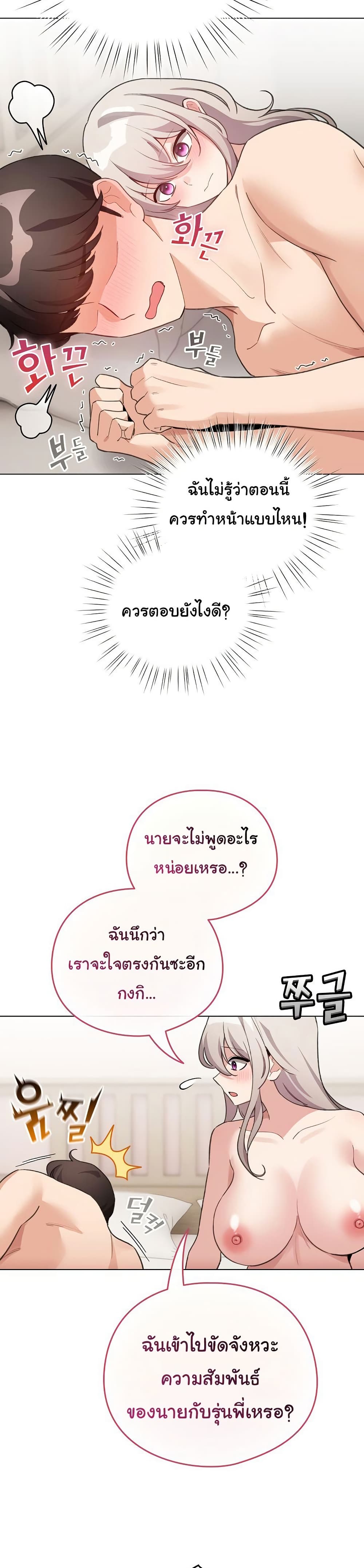 I Became a Pornhwa NPC – I Became a Pornhwa NPC – ตอนที่ 38 หน้า 8