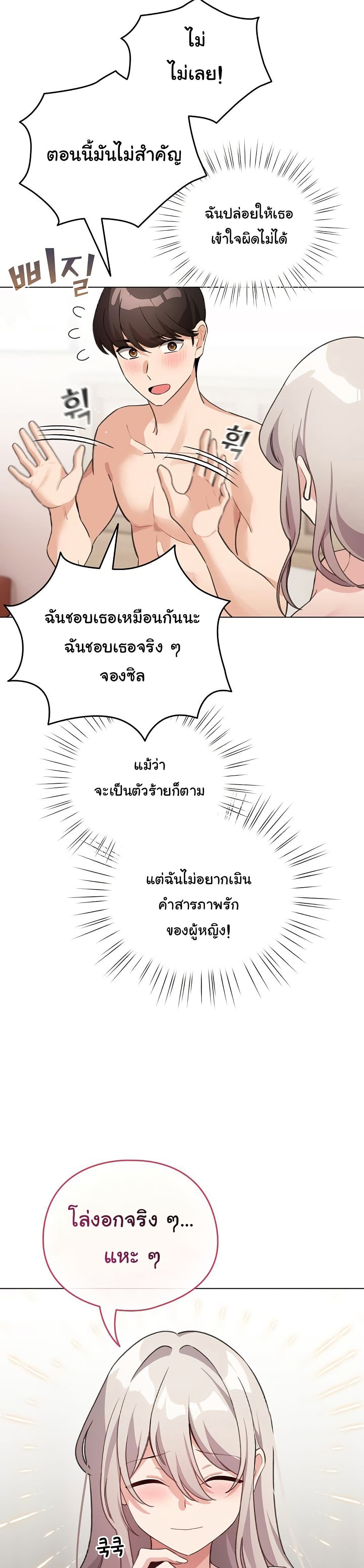I Became a Pornhwa NPC – I Became a Pornhwa NPC – ตอนที่ 38 หน้า 9