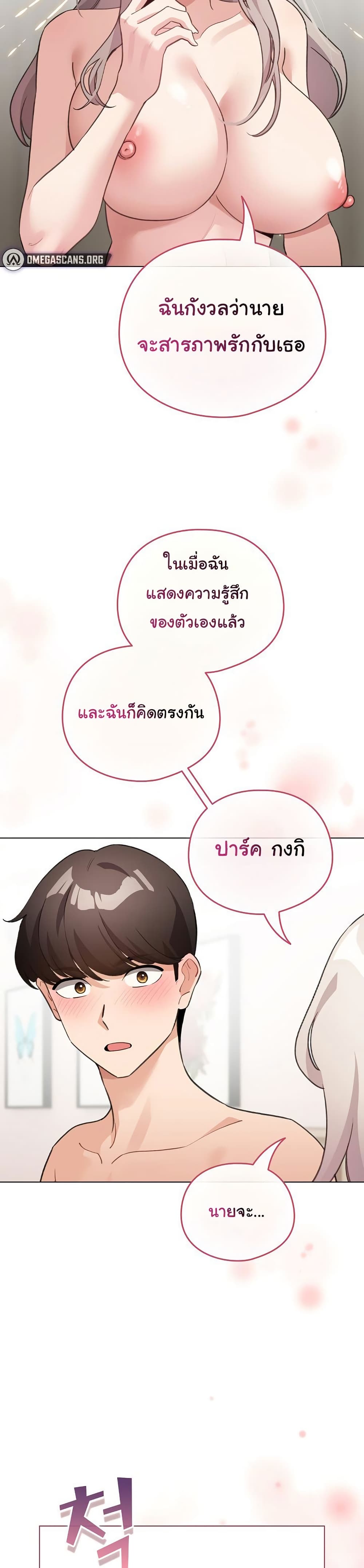 I Became a Pornhwa NPC – I Became a Pornhwa NPC – ตอนที่ 38 หน้า 10