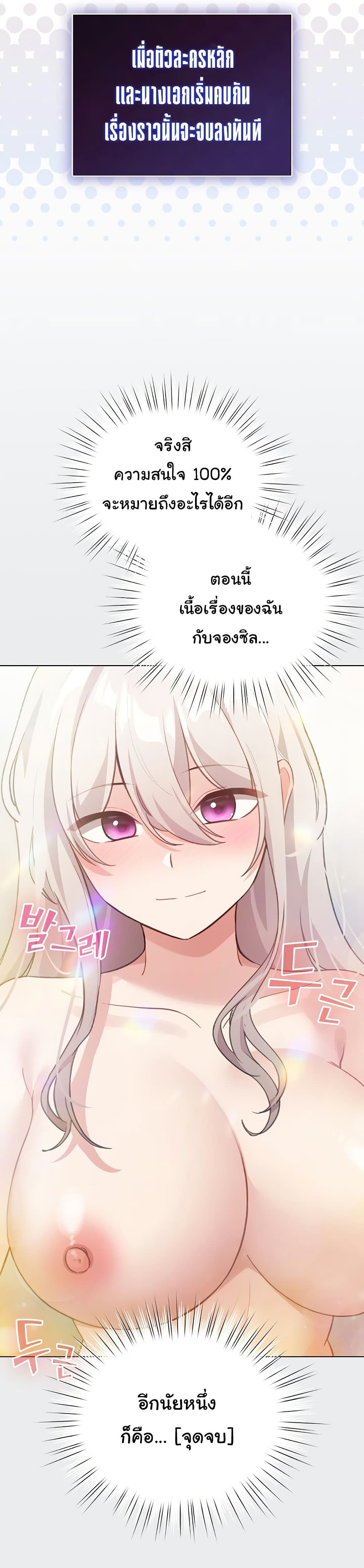I Became a Pornhwa NPC – I Became a Pornhwa NPC – ตอนที่ 38 หน้า 13