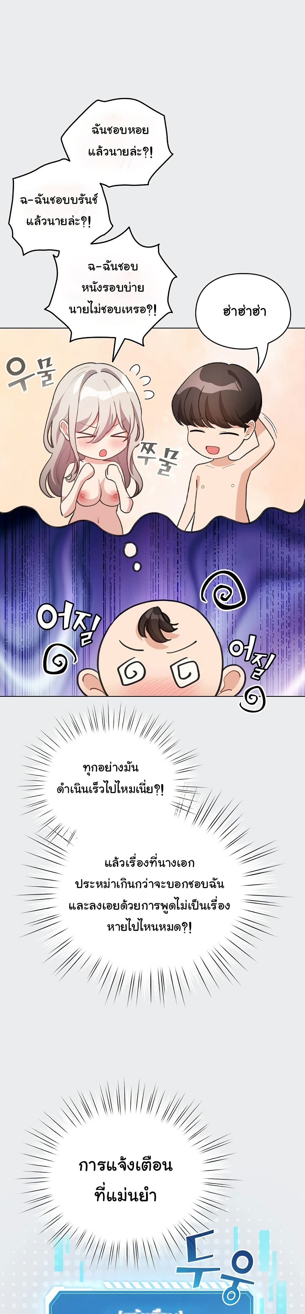 I Became a Pornhwa NPC – I Became a Pornhwa NPC – ตอนที่ 38 หน้า 14