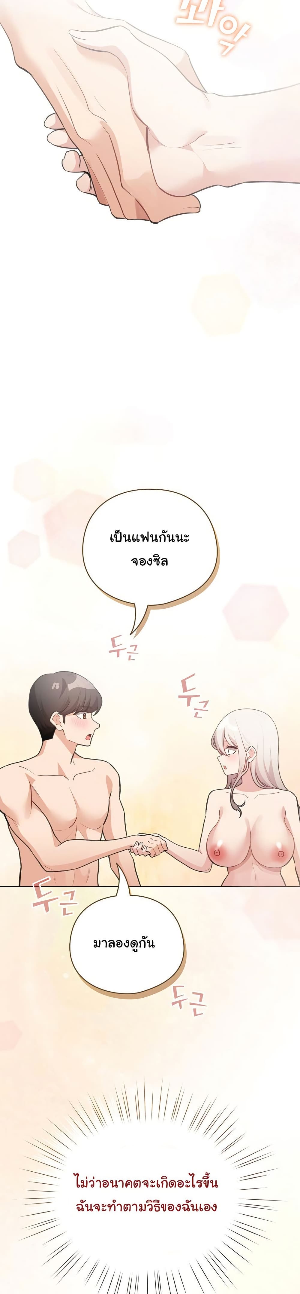 I Became a Pornhwa NPC – I Became a Pornhwa NPC – ตอนที่ 38 หน้า 18