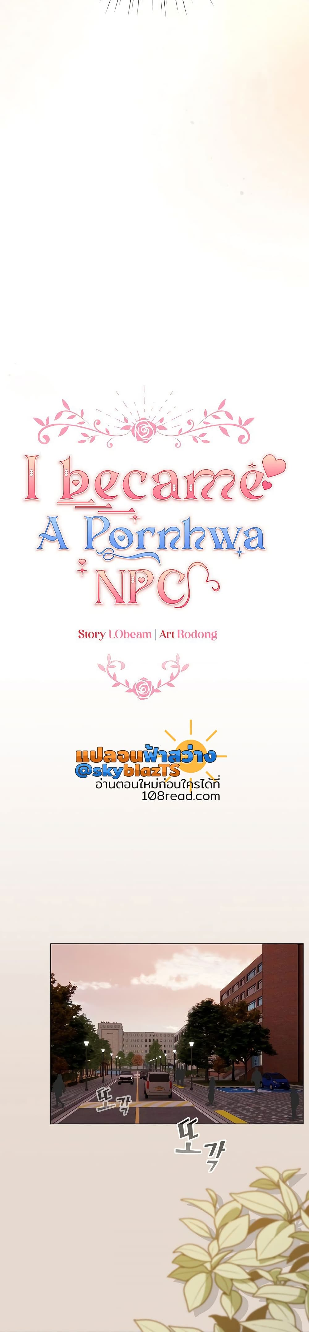I Became a Pornhwa NPC – I Became a Pornhwa NPC – ตอนที่ 38 หน้า 19