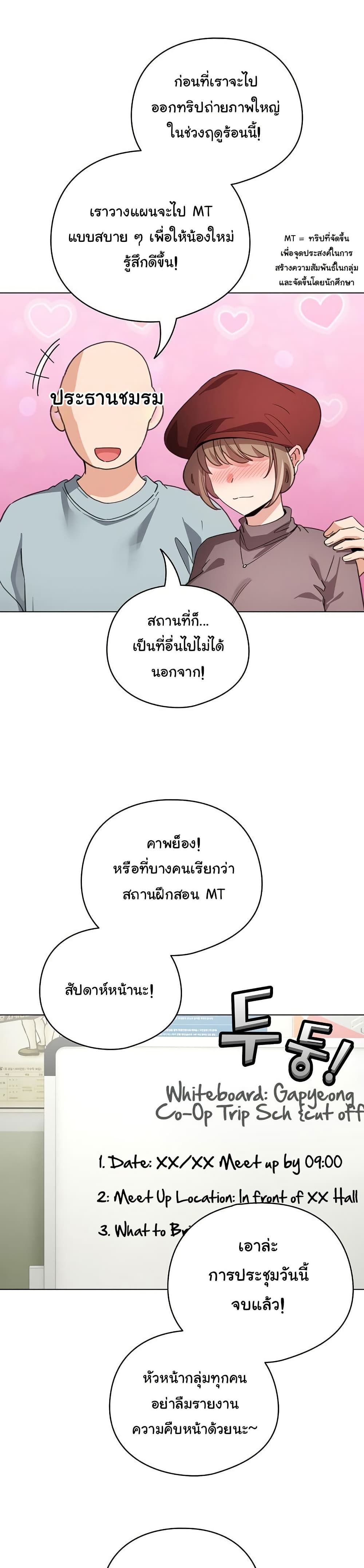 I Became a Pornhwa NPC – I Became a Pornhwa NPC – ตอนที่ 38 หน้า 23