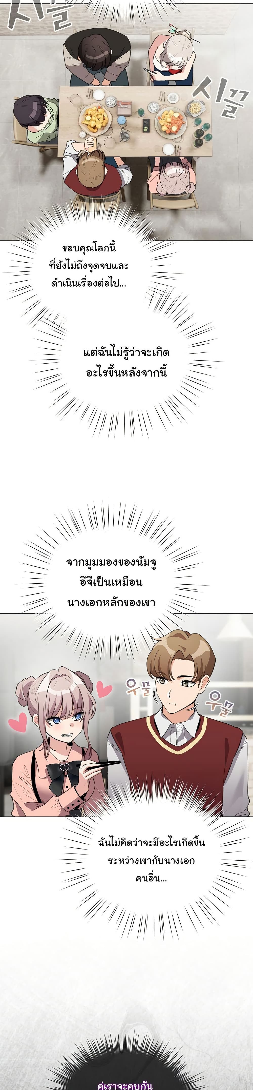 I Became a Pornhwa NPC – I Became a Pornhwa NPC – ตอนที่ 38 หน้า 31