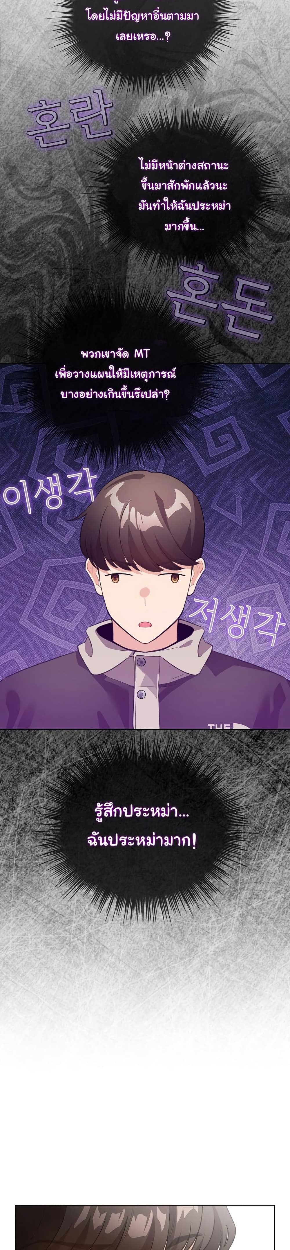 I Became a Pornhwa NPC – I Became a Pornhwa NPC – ตอนที่ 38 หน้า 32