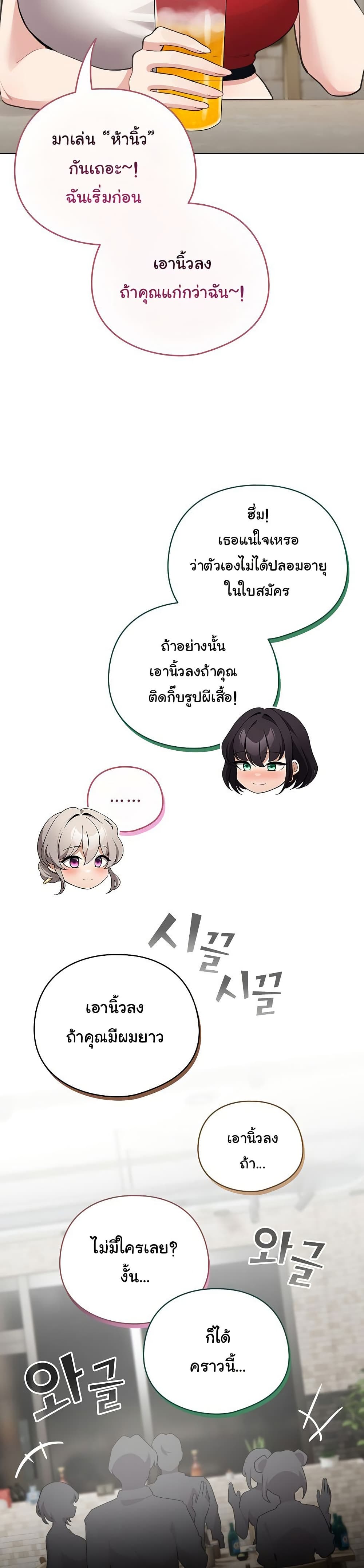 I Became a Pornhwa NPC – I Became a Pornhwa NPC – ตอนที่ 38 หน้า 35