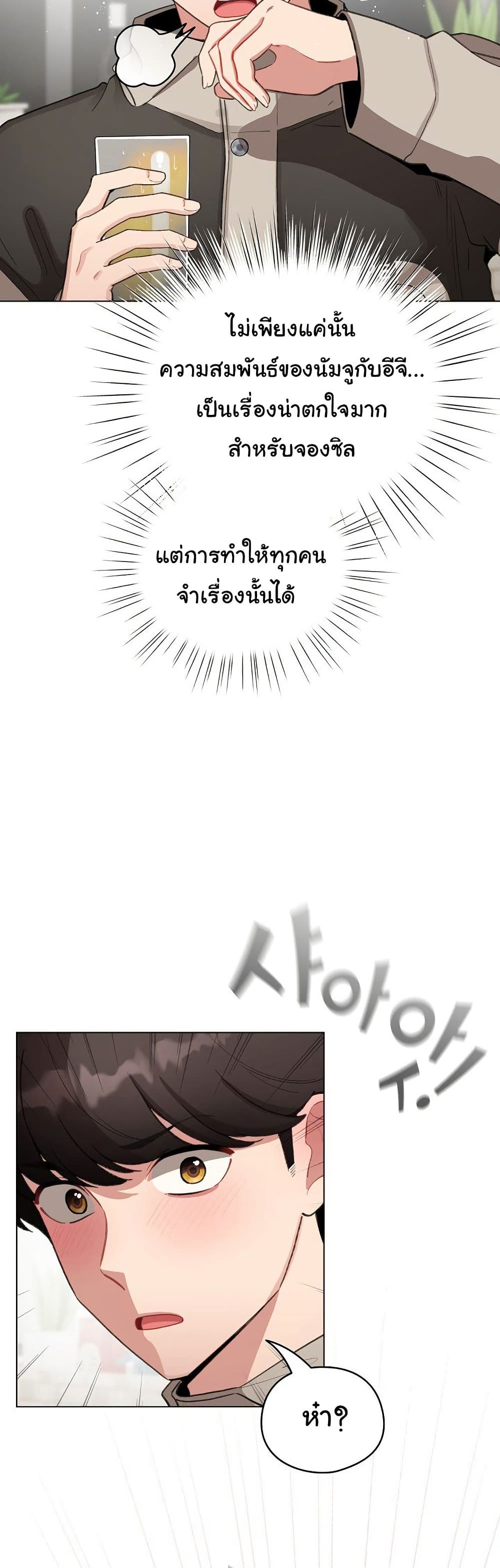 I Became a Pornhwa NPC – I Became a Pornhwa NPC – ตอนที่ 39 หน้า 3
