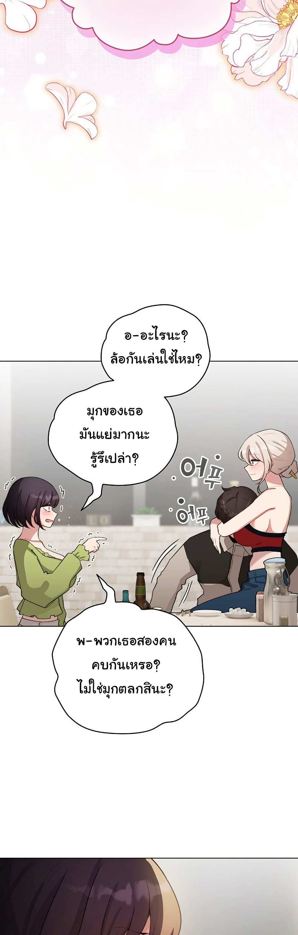 I Became a Pornhwa NPC – I Became a Pornhwa NPC – ตอนที่ 39 หน้า 18