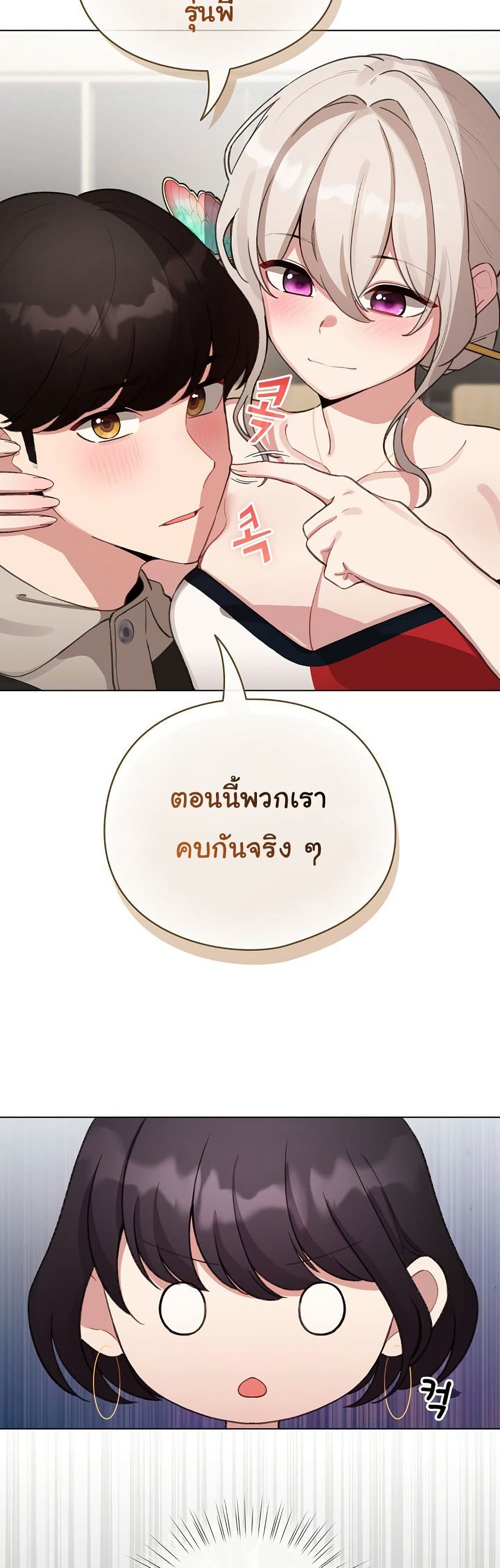 I Became a Pornhwa NPC – I Became a Pornhwa NPC – ตอนที่ 39 หน้า 20