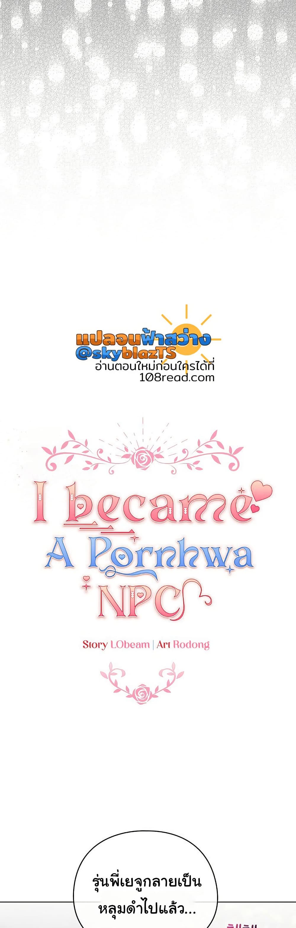 I Became a Pornhwa NPC – I Became a Pornhwa NPC – ตอนที่ 39 หน้า 22
