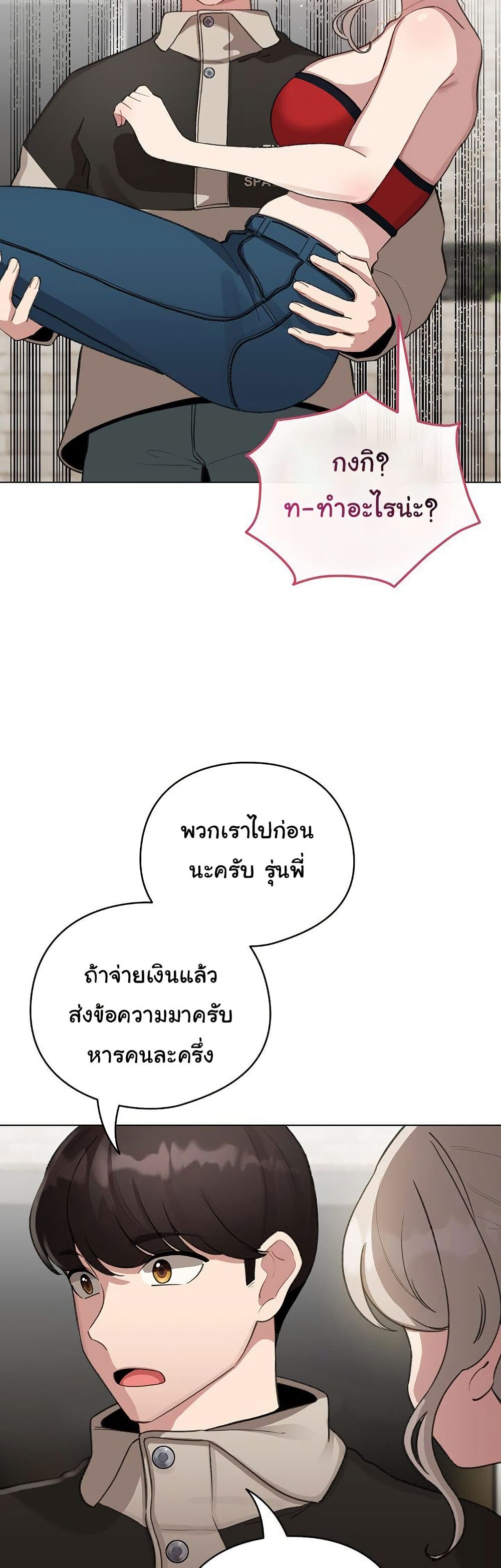 I Became a Pornhwa NPC – I Became a Pornhwa NPC – ตอนที่ 39 หน้า 25