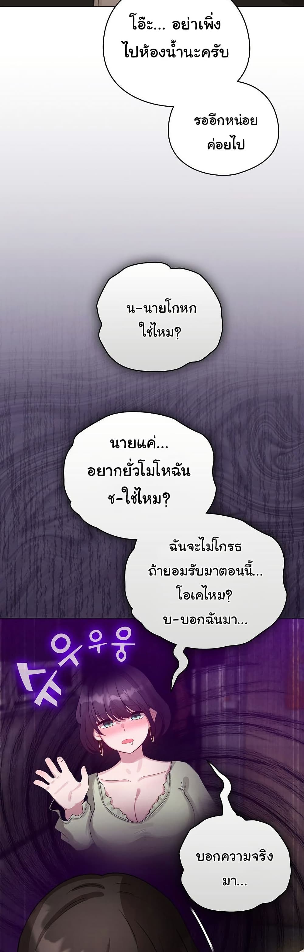 I Became a Pornhwa NPC – I Became a Pornhwa NPC – ตอนที่ 39 หน้า 26
