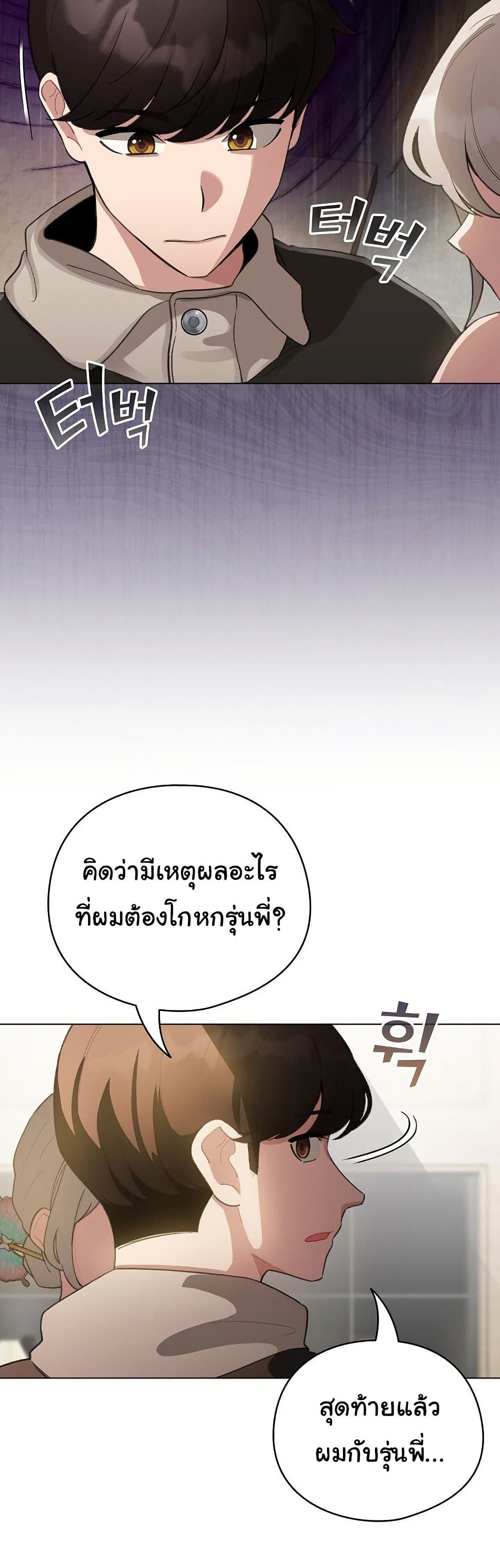 I Became a Pornhwa NPC – I Became a Pornhwa NPC – ตอนที่ 39 หน้า 27