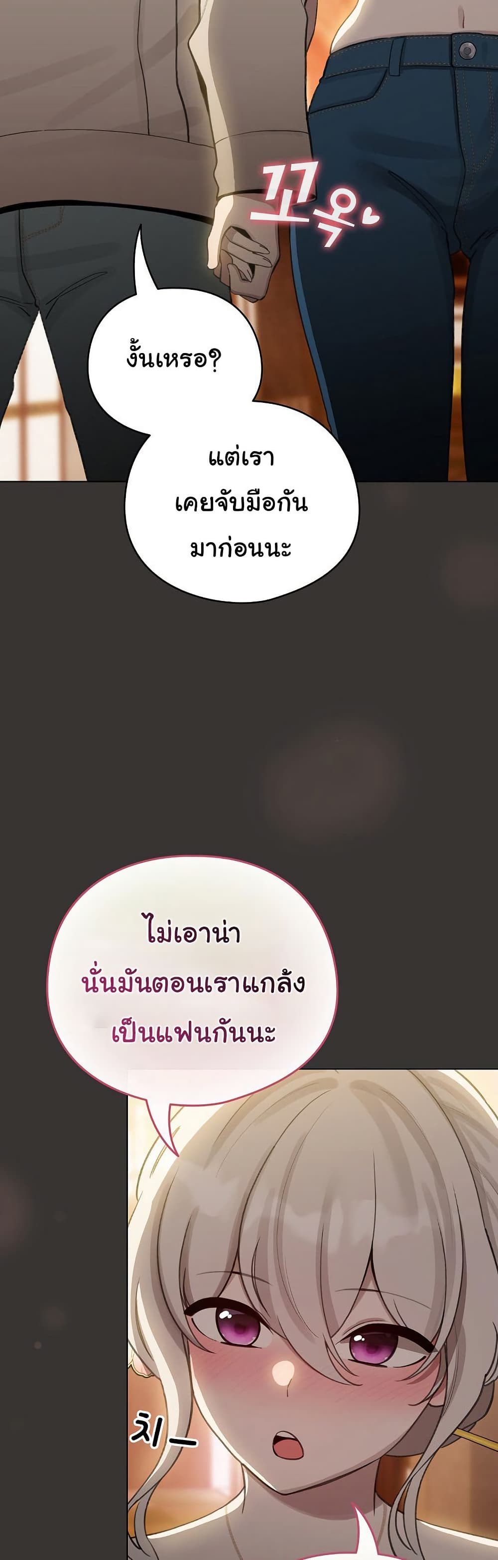 I Became a Pornhwa NPC – I Became a Pornhwa NPC – ตอนที่ 39 หน้า 36