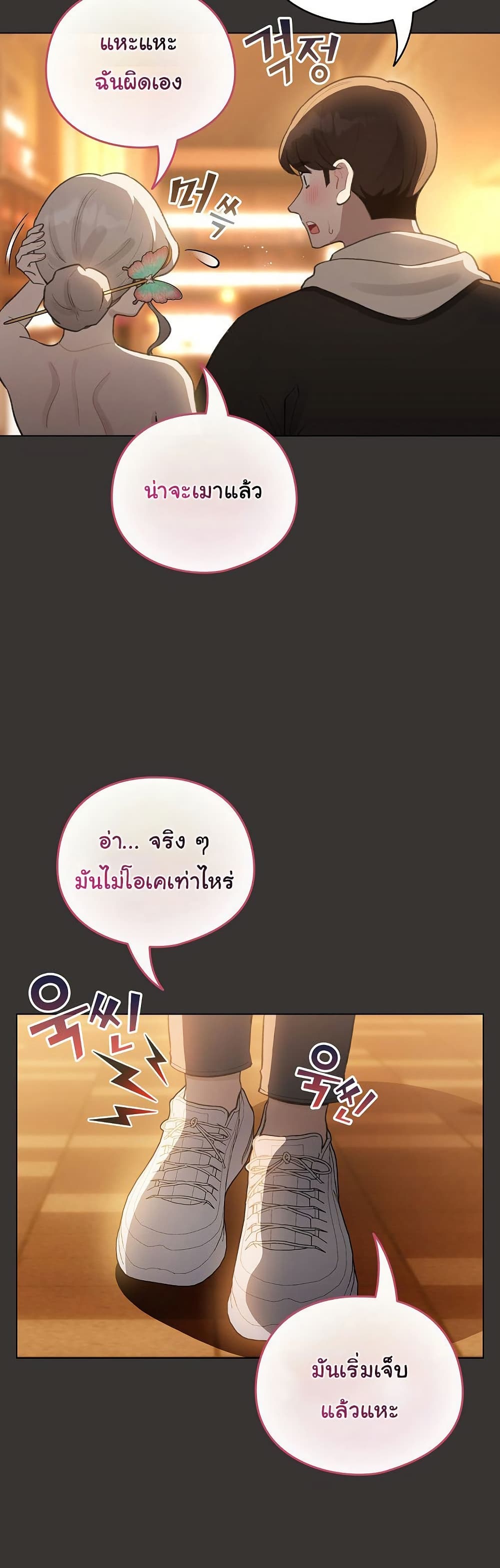 I Became a Pornhwa NPC – I Became a Pornhwa NPC – ตอนที่ 39 หน้า 39