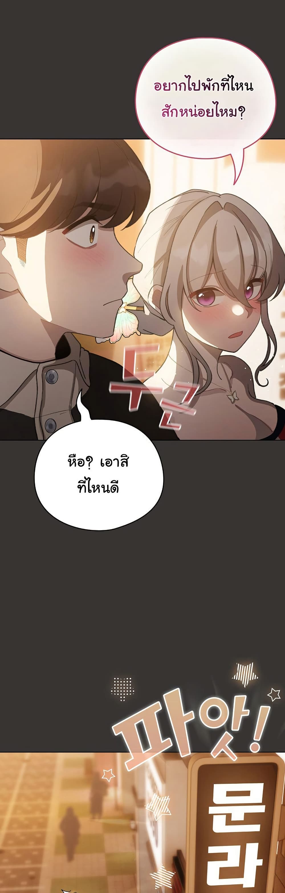I Became a Pornhwa NPC – I Became a Pornhwa NPC – ตอนที่ 39 หน้า 40