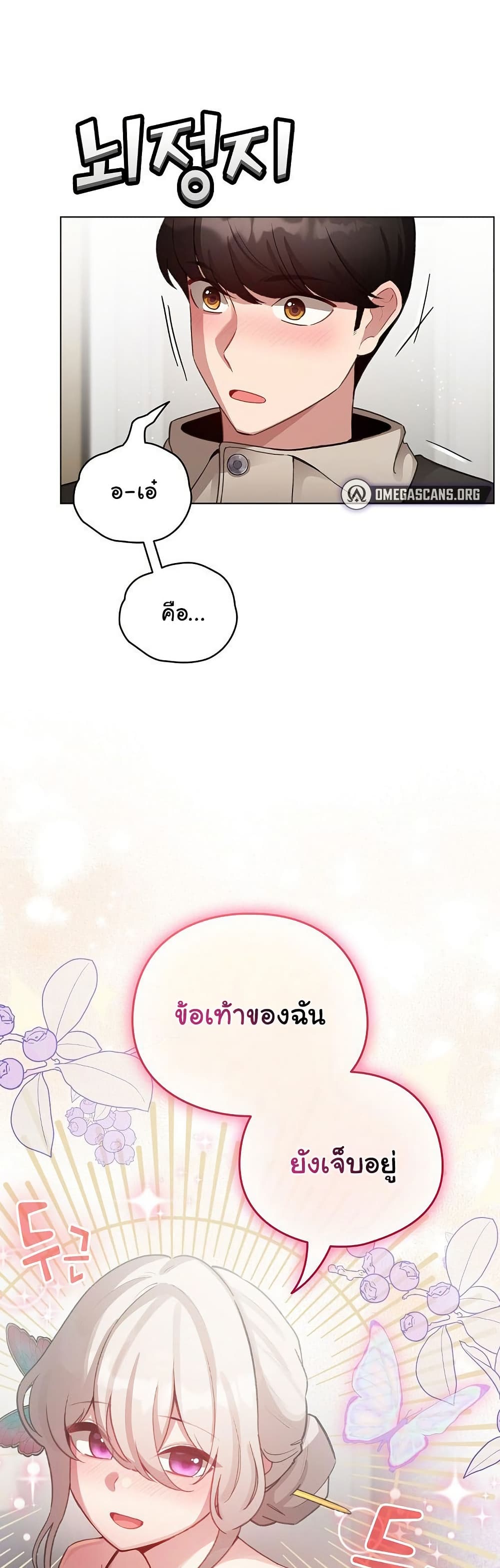 I Became a Pornhwa NPC – I Became a Pornhwa NPC – ตอนที่ 39 หน้า 49