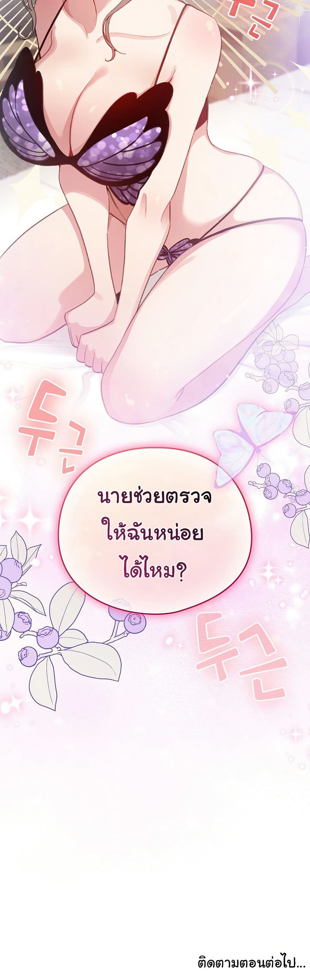 I Became a Pornhwa NPC – I Became a Pornhwa NPC – ตอนที่ 39 หน้า 50