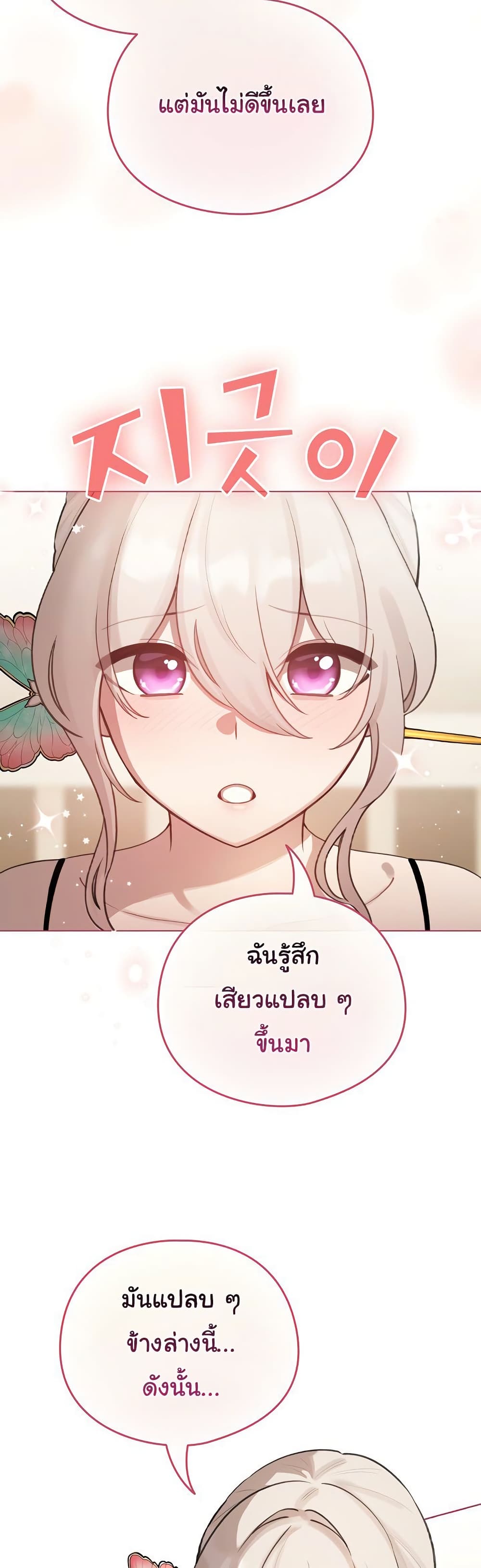 I Became a Pornhwa NPC – I Became a Pornhwa NPC – ตอนที่ 40 หน้า 4