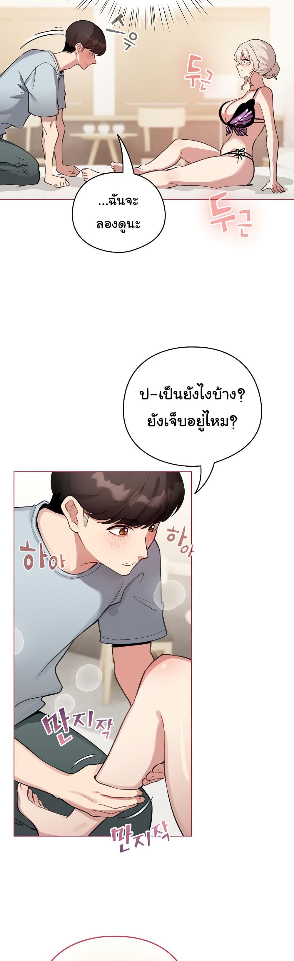 I Became a Pornhwa NPC – I Became a Pornhwa NPC – ตอนที่ 40 หน้า 8