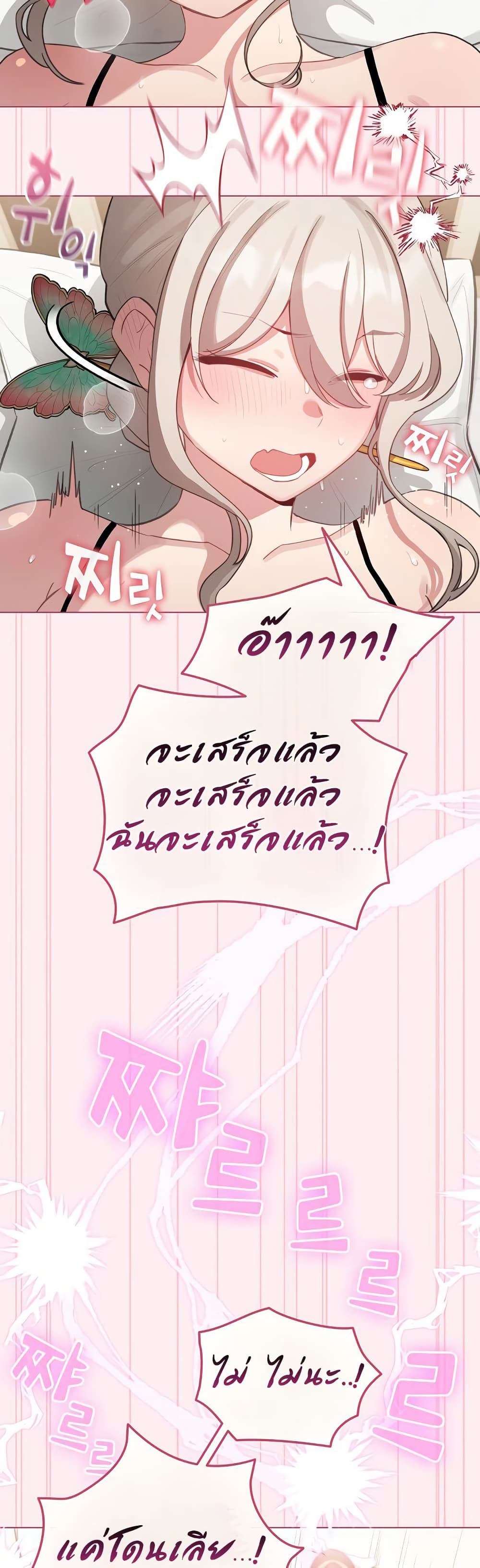 I Became a Pornhwa NPC – I Became a Pornhwa NPC – ตอนที่ 40 หน้า 23