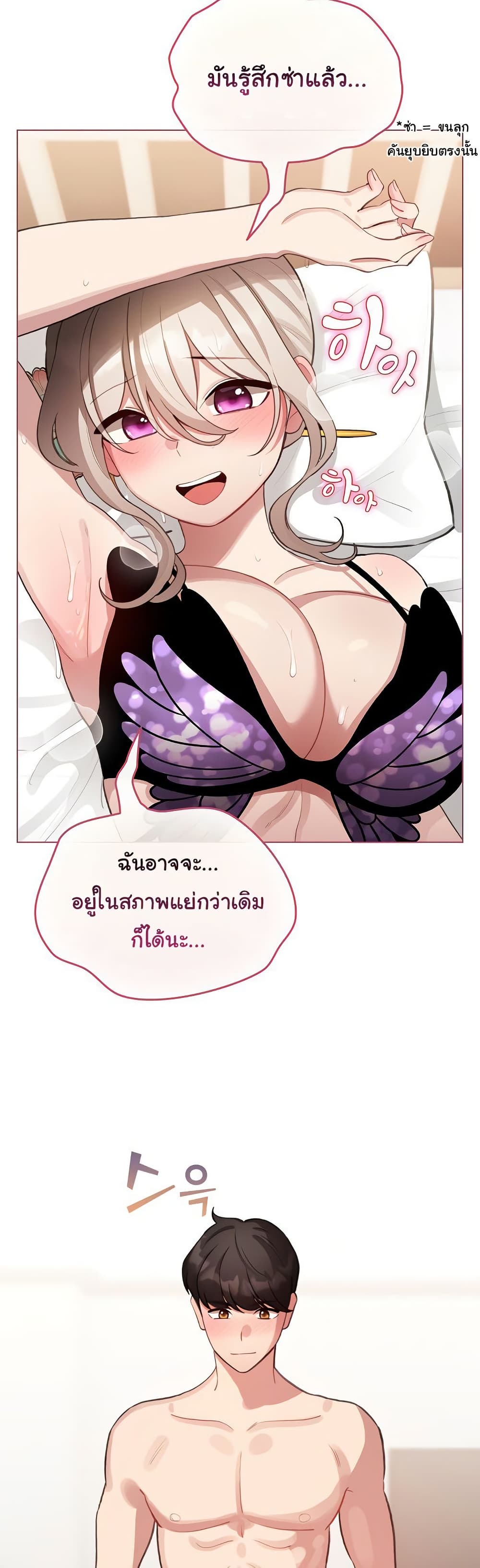 I Became a Pornhwa NPC – I Became a Pornhwa NPC – ตอนที่ 40 หน้า 28