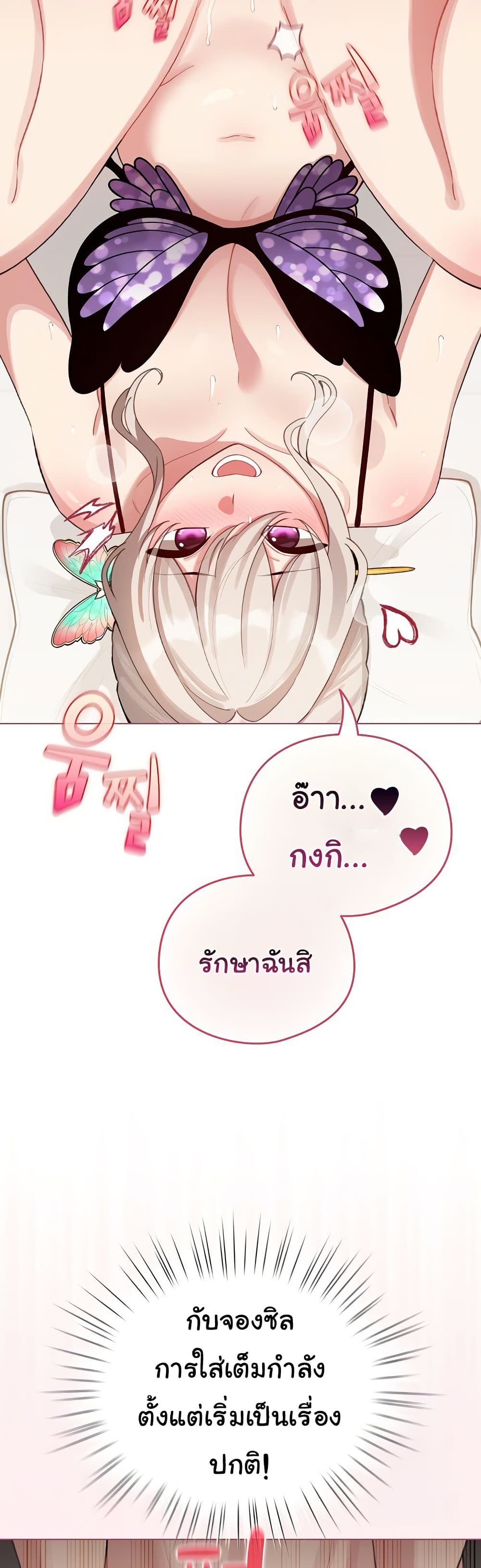I Became a Pornhwa NPC – I Became a Pornhwa NPC – ตอนที่ 40 หน้า 34