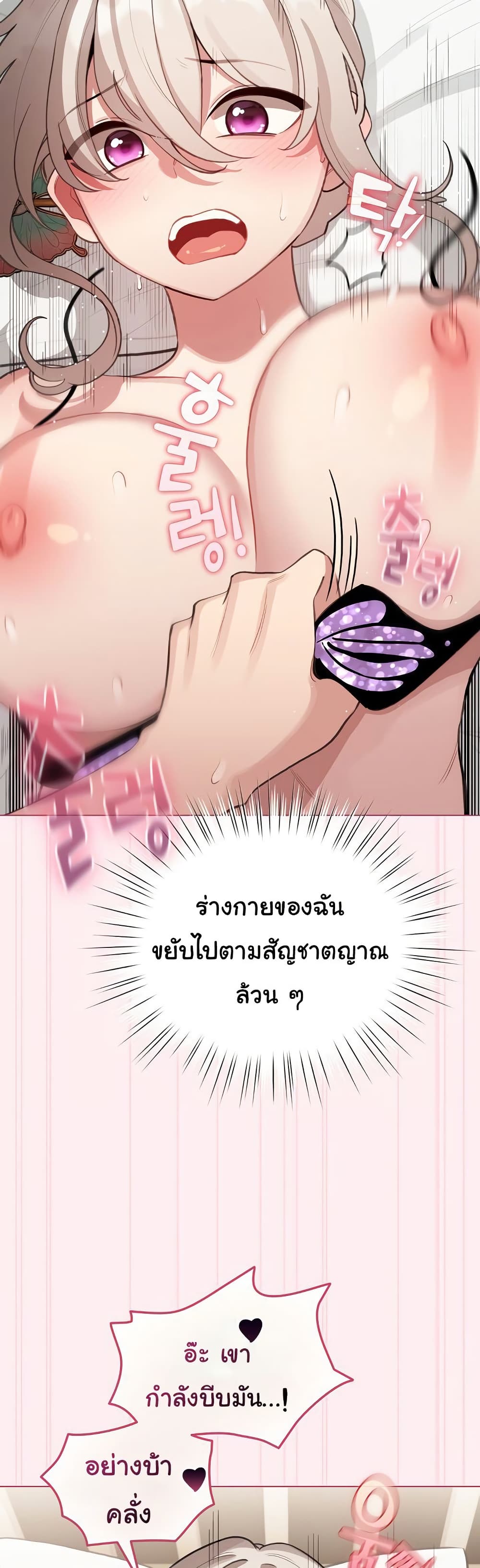 I Became a Pornhwa NPC – I Became a Pornhwa NPC – ตอนที่ 40 หน้า 43