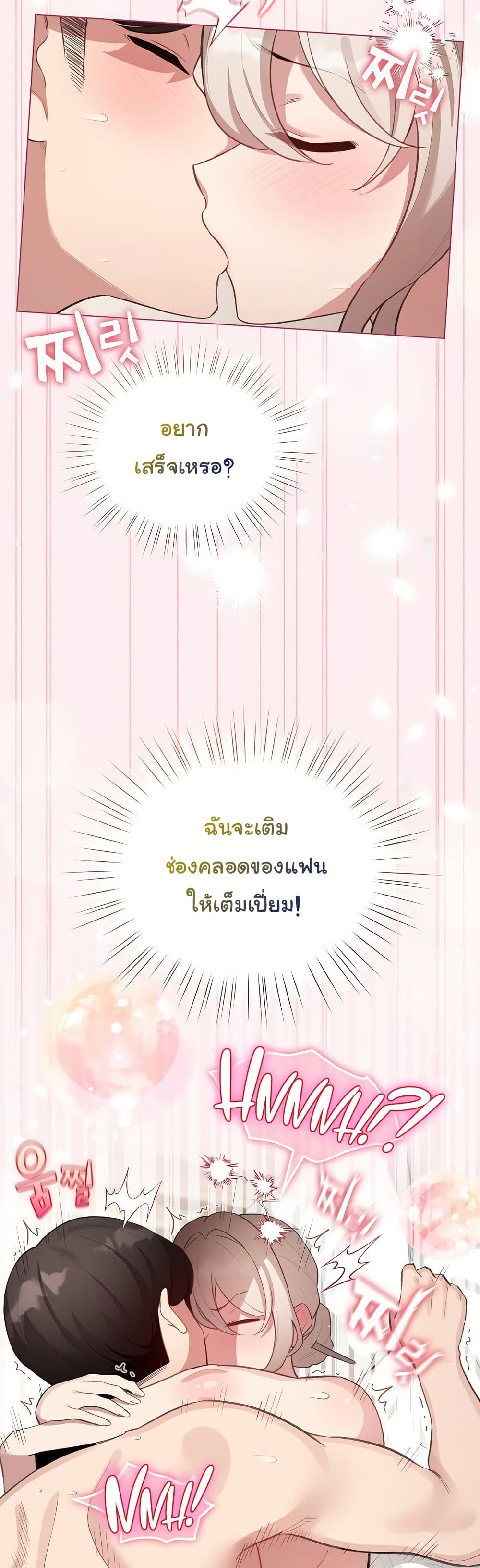 I Became a Pornhwa NPC – I Became a Pornhwa NPC – ตอนที่ 40 หน้า 49