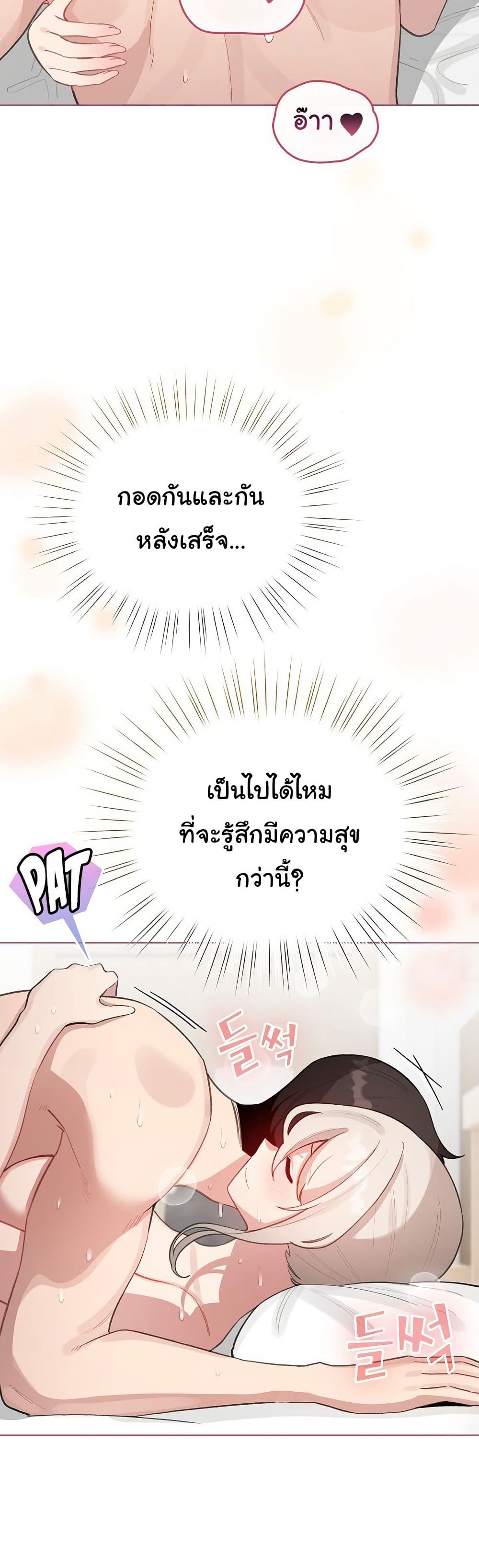 I Became a Pornhwa NPC – I Became a Pornhwa NPC – ตอนที่ 41 หน้า 5