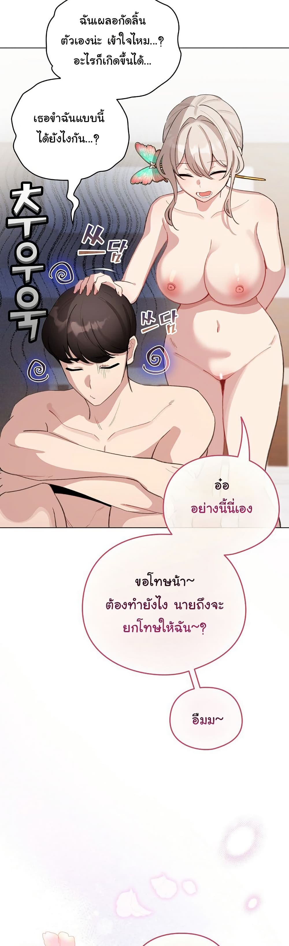 I Became a Pornhwa NPC – I Became a Pornhwa NPC – ตอนที่ 41 หน้า 14
